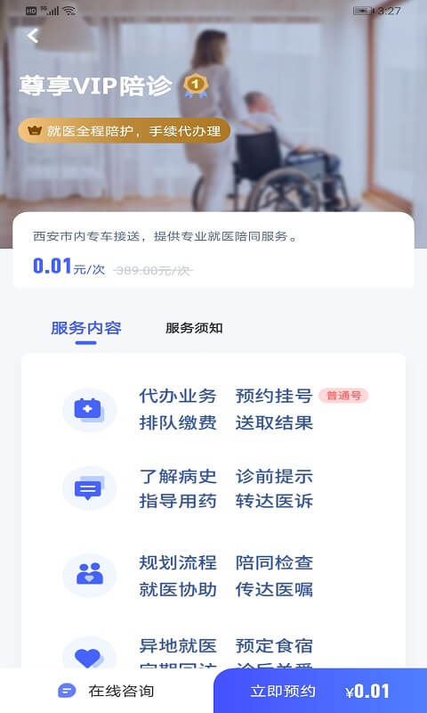 優(yōu)享陪診