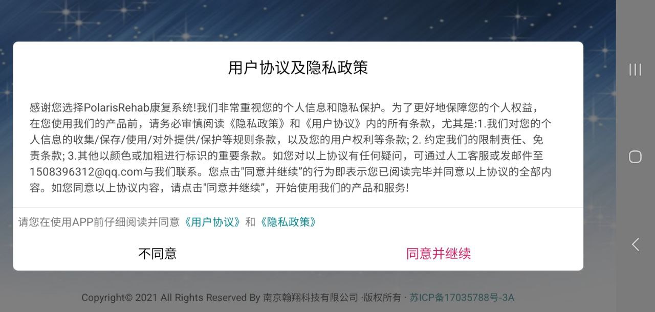 polarisrehab康復系統