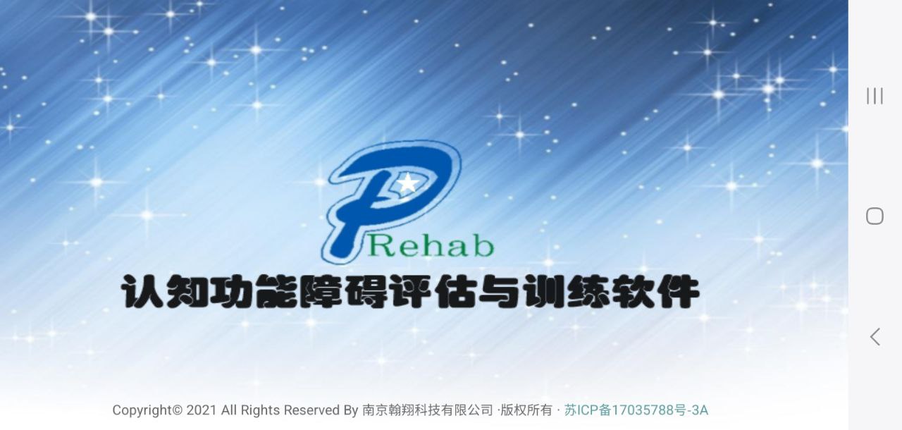 polarisrehab康復系統