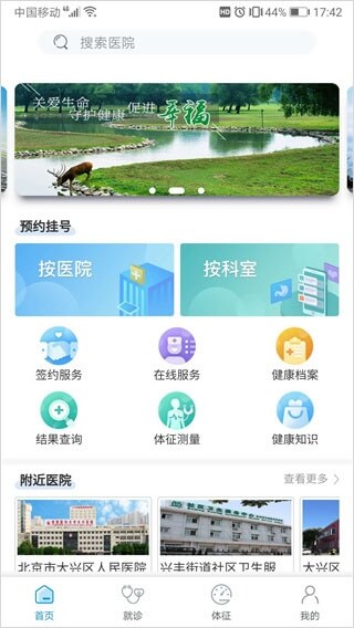 健康大興