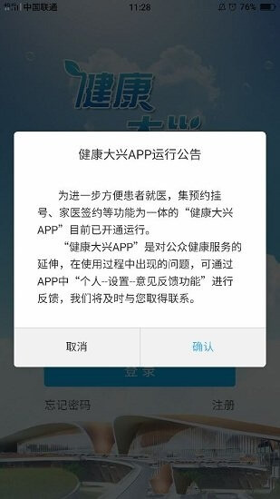 健康大興