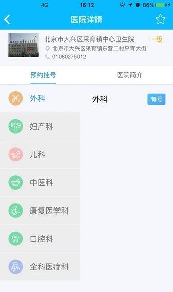 健康大興