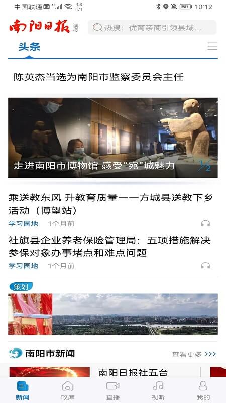南陽日報電子版