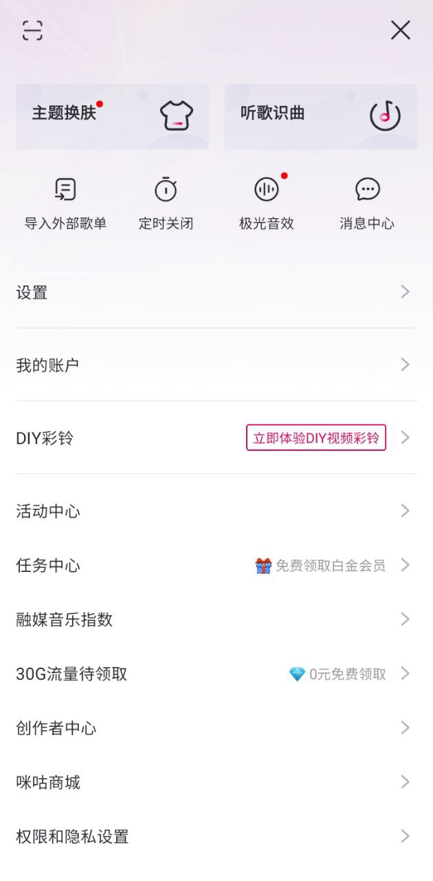 咪咕音樂播放器