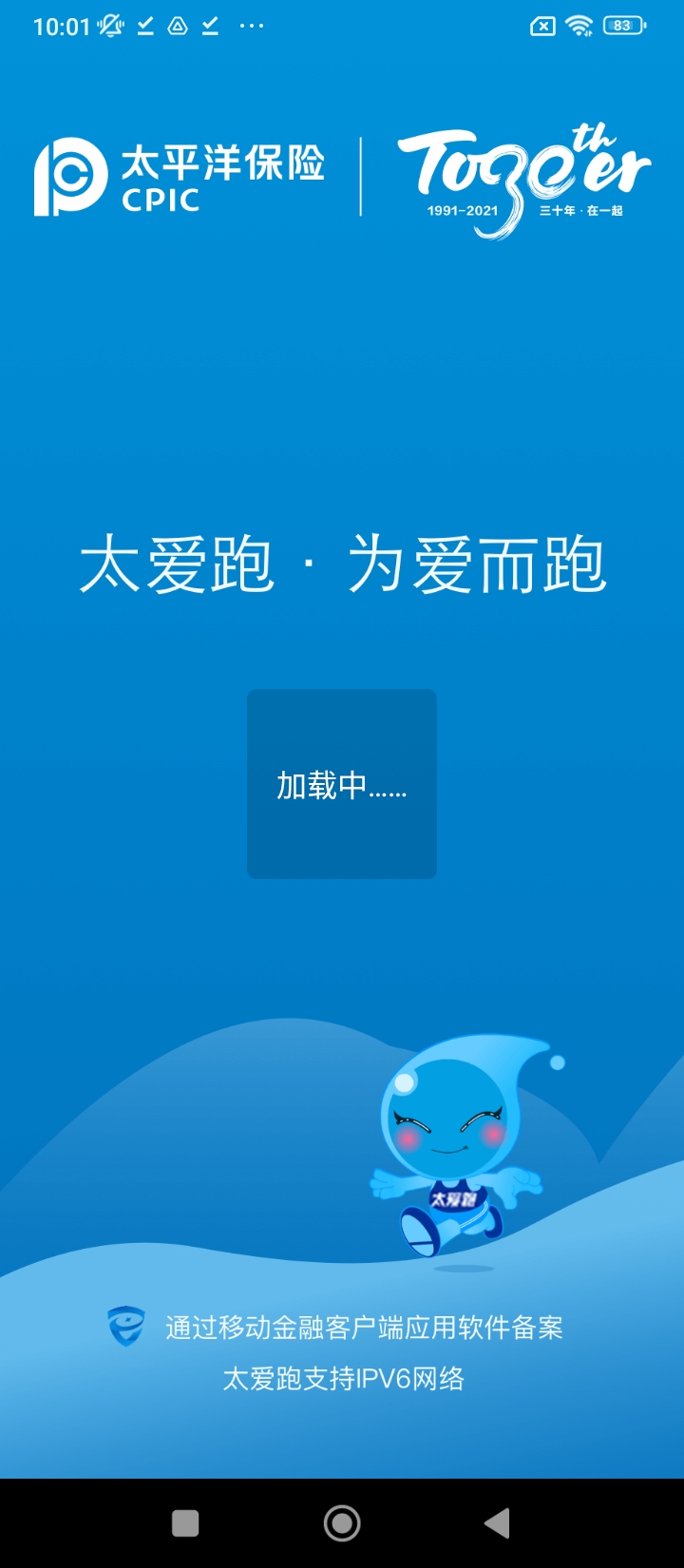 太愛跑