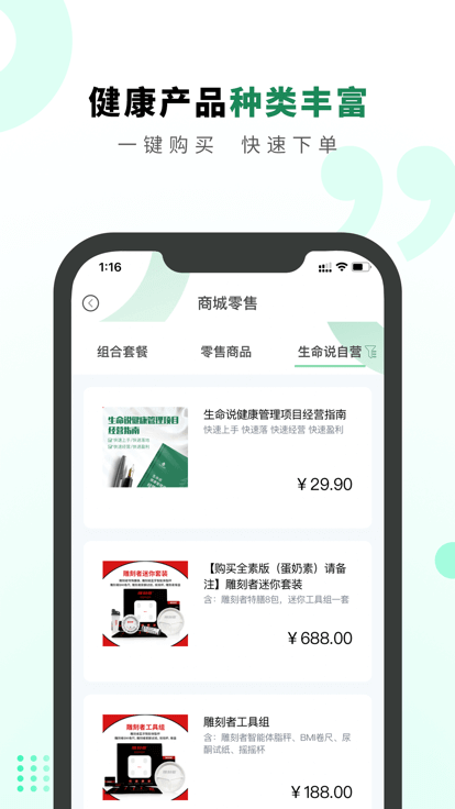 生命說商城