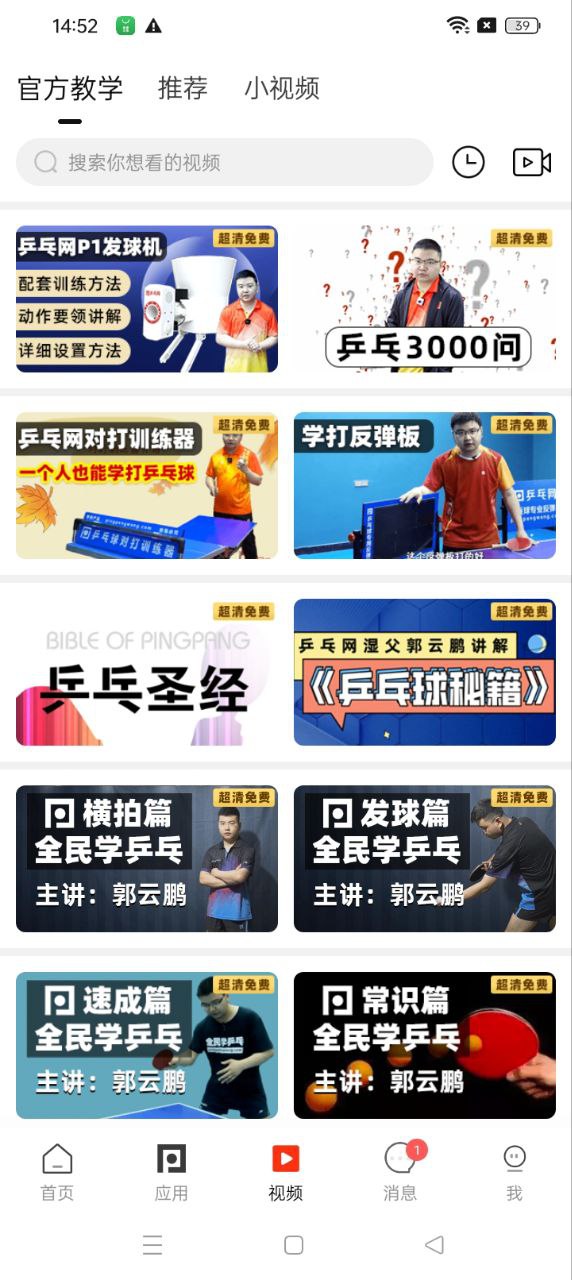 乒乓網(wǎng)