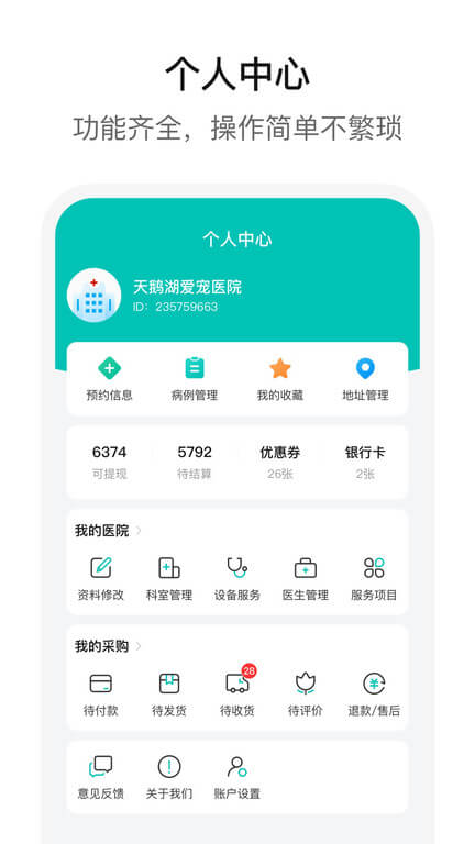 云醫療醫生端