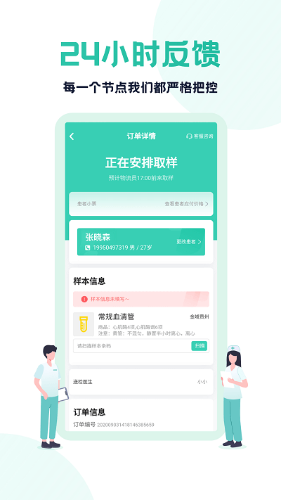 云醫療醫生端