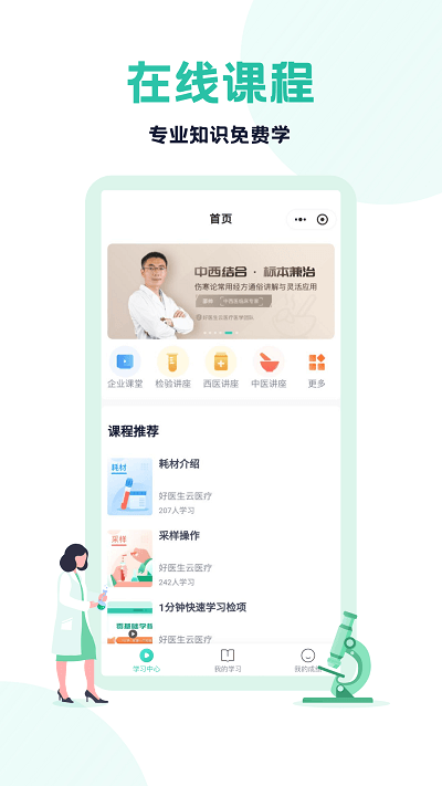 云醫療醫生端