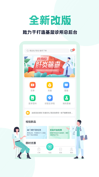 云醫療醫生端