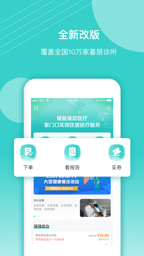 云醫療醫生端