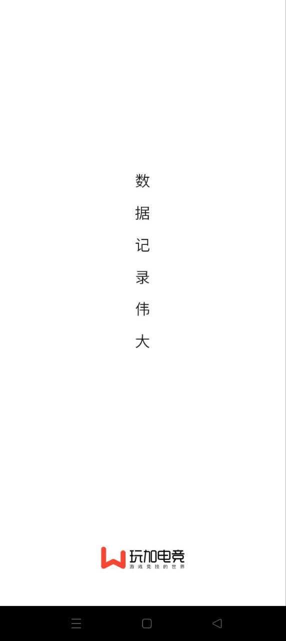 玩加電競(jìng)