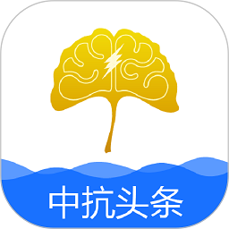 中抗頭條