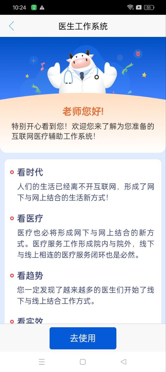 好大夫醫生版