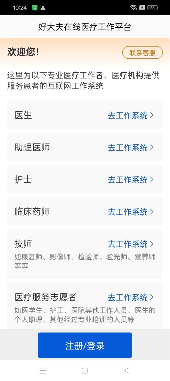 好大夫醫生版