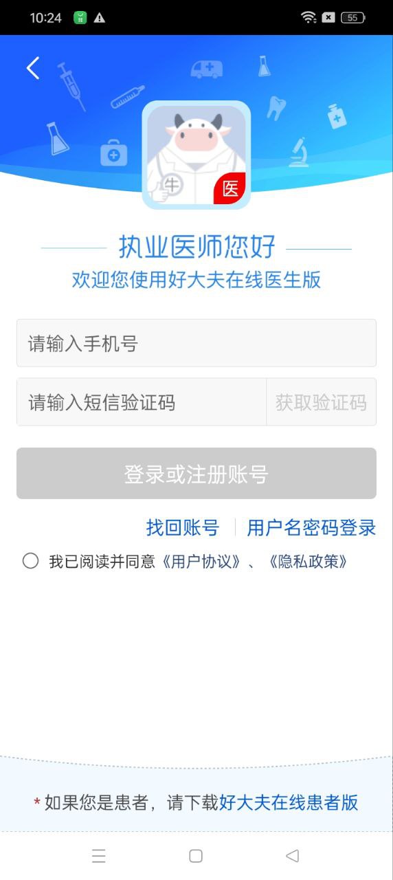 好大夫醫生版