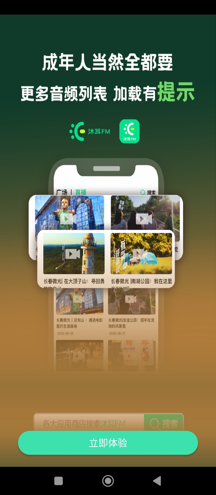 沐耳FM