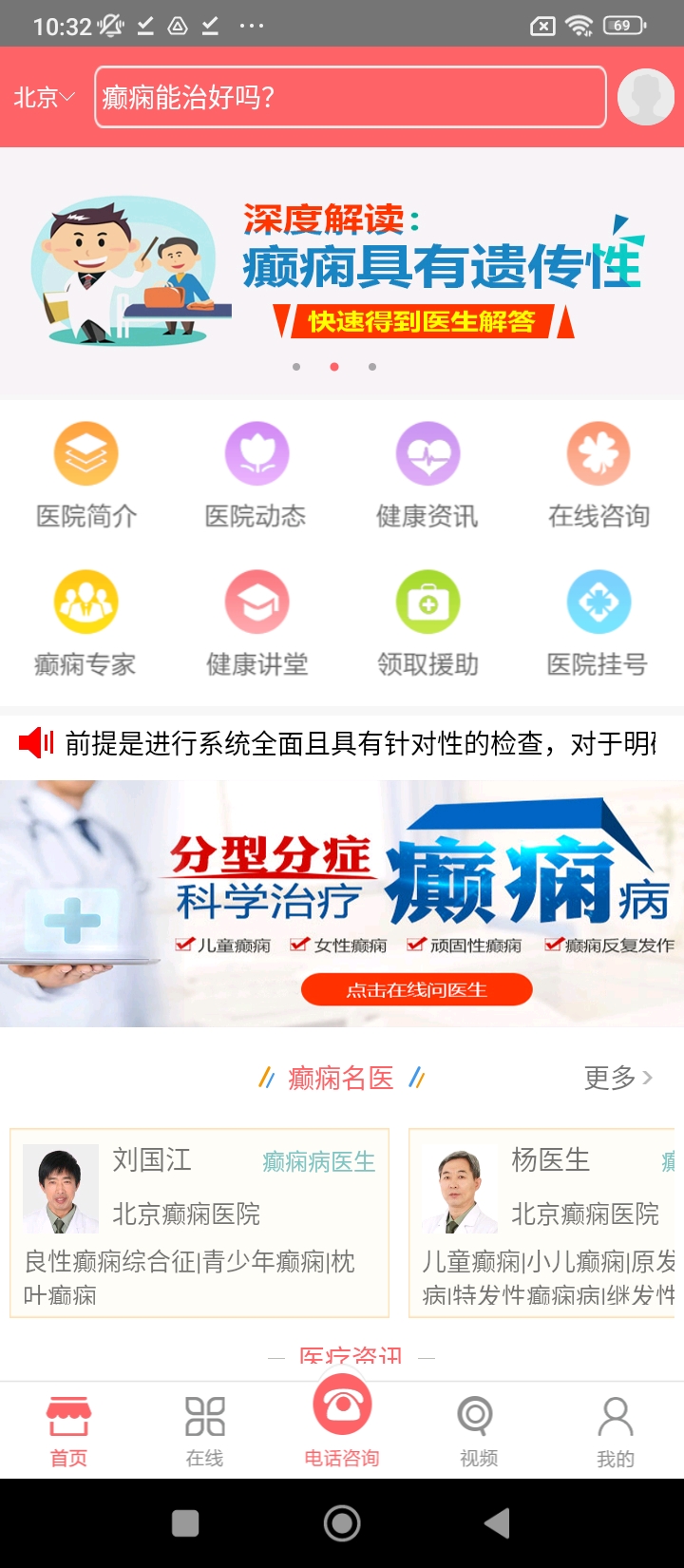 成都癲癇病醫院