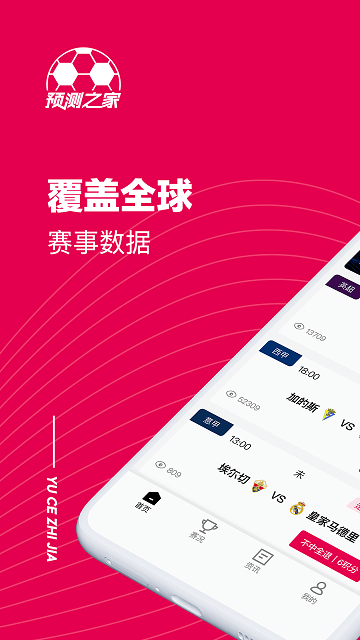 預(yù)測之家