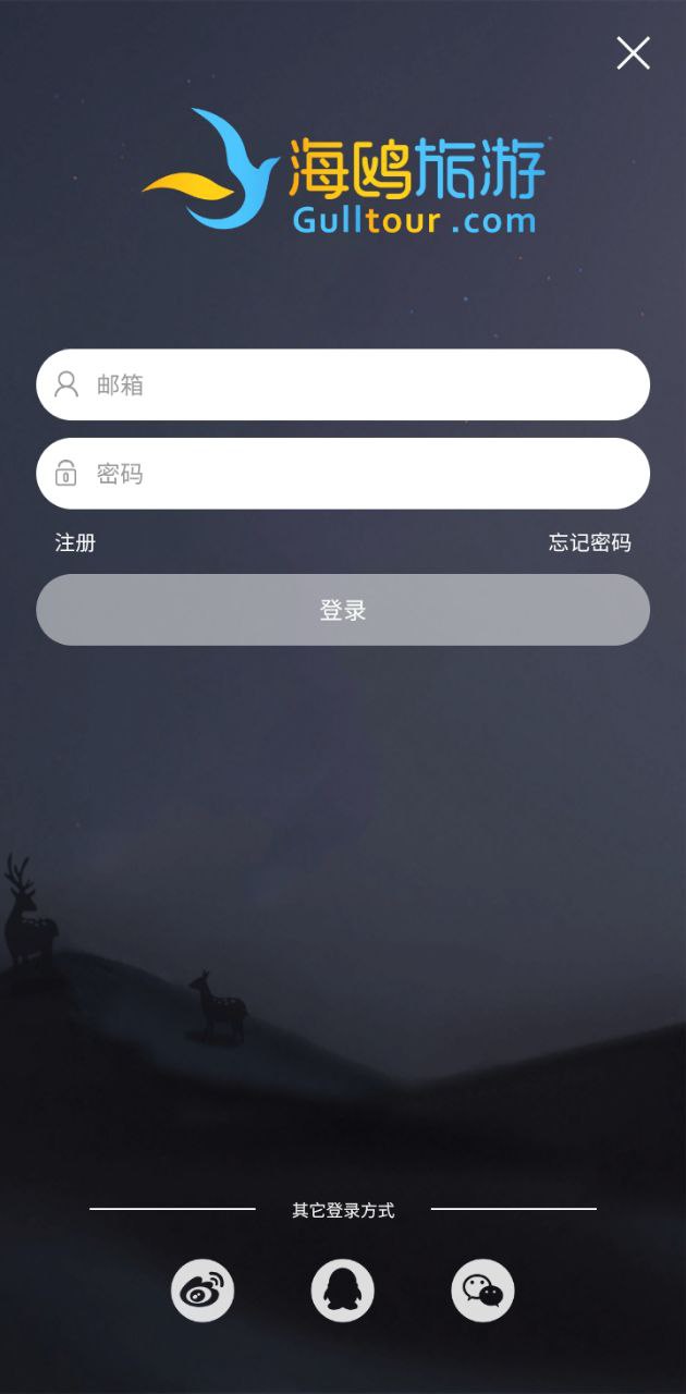 海鷗旅游
