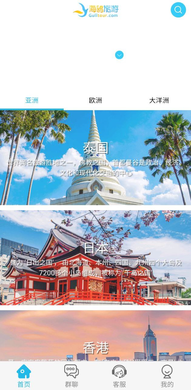海鷗旅游