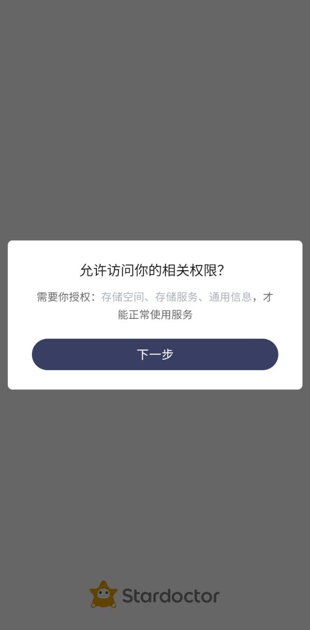 小星醫(yī)生醫(yī)生版