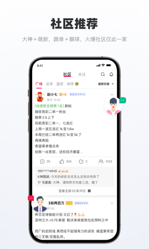 足球財富