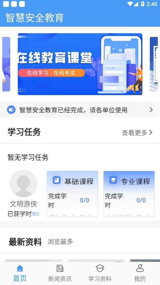 智慧安全平臺