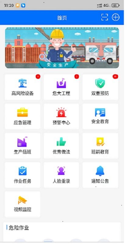 智慧安全平臺