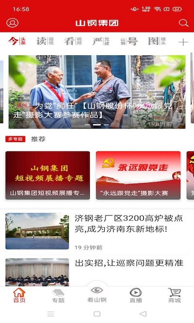 厚道山鋼