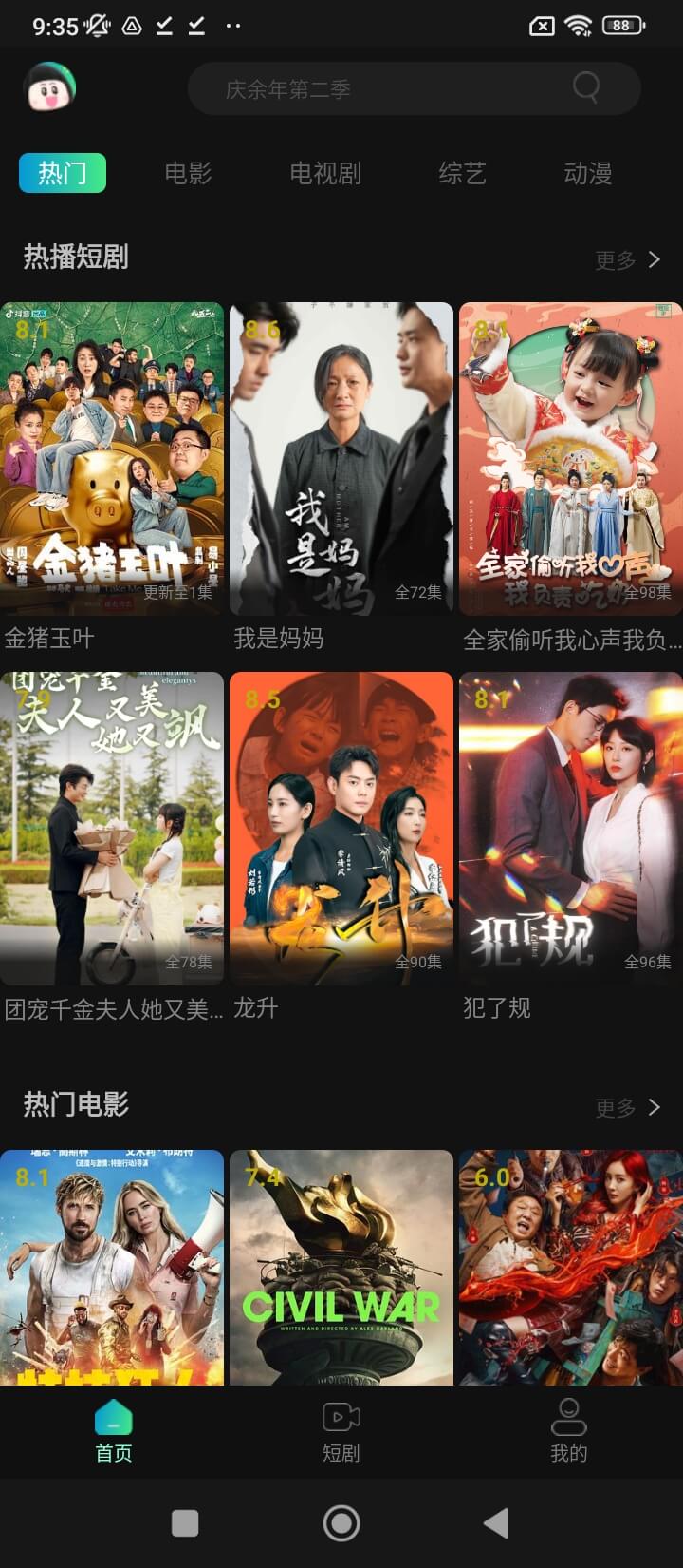 瓜子影視