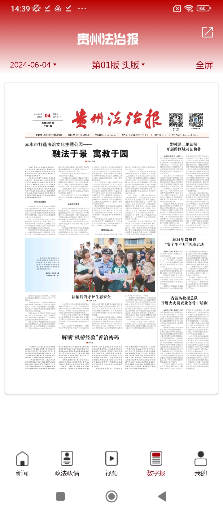 法治貴州