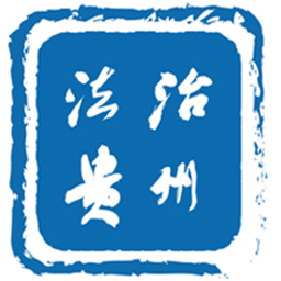 法治貴州