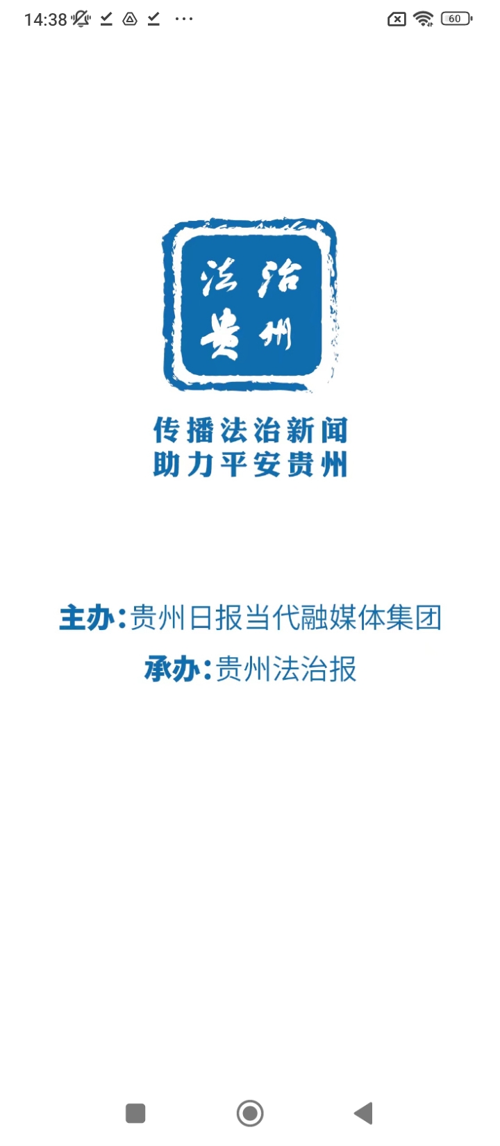 法治貴州