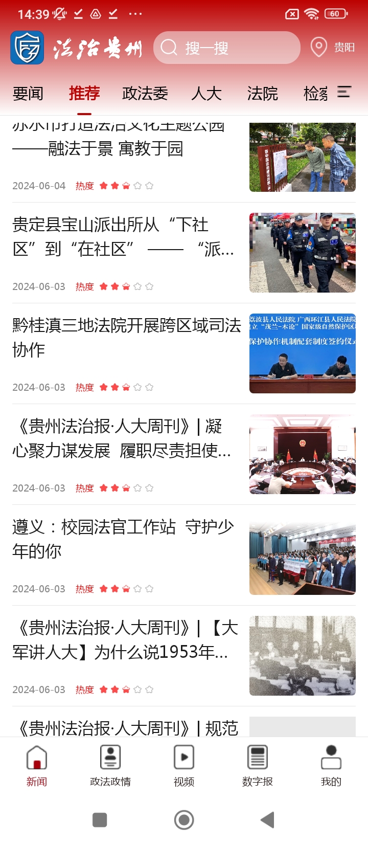 法治貴州