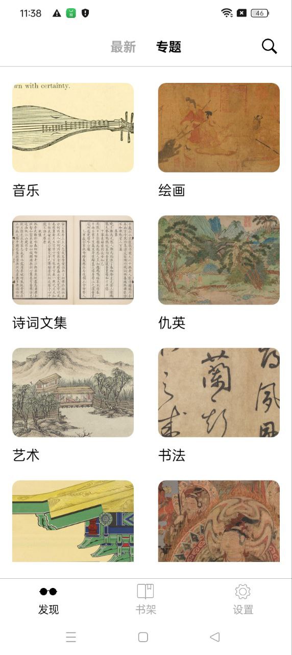 古書之美