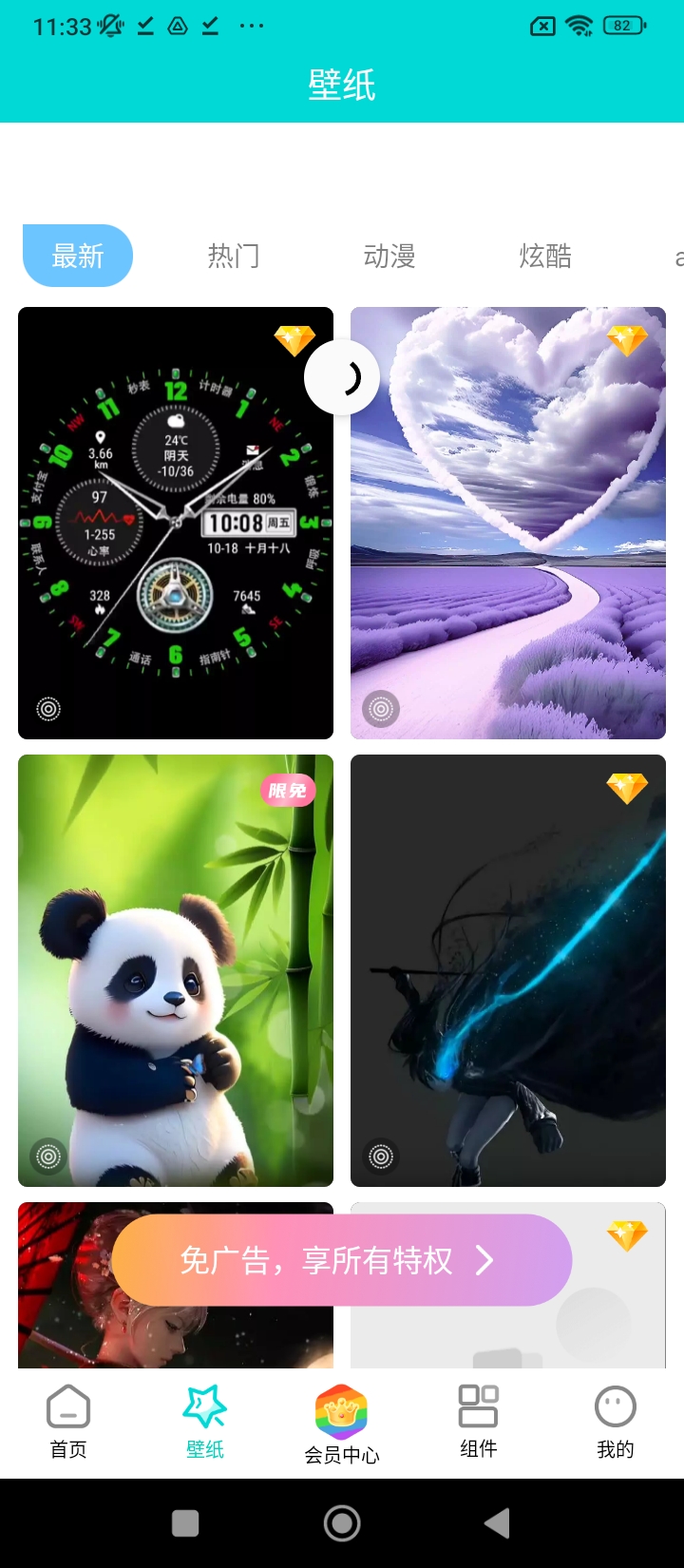 星空透明壁紙