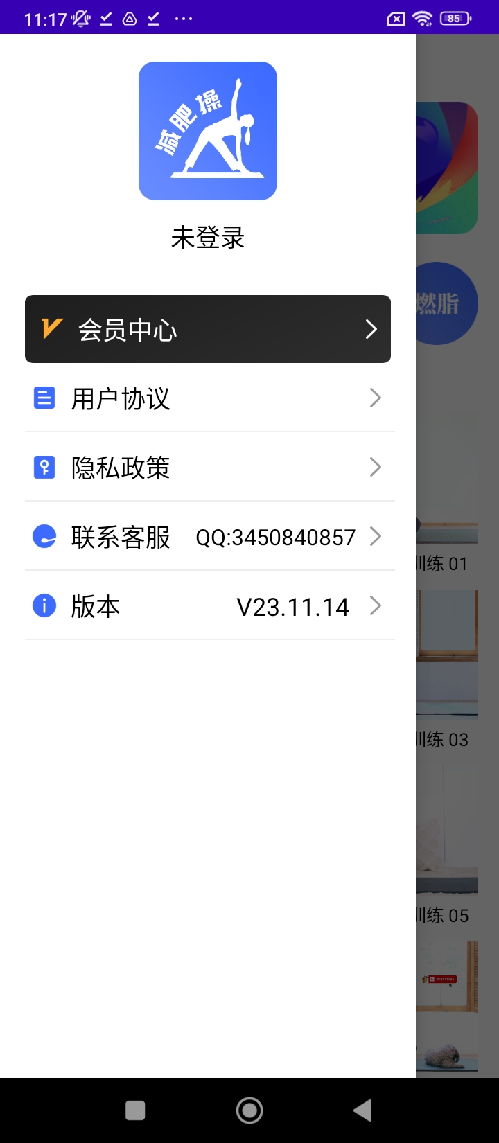減肥操