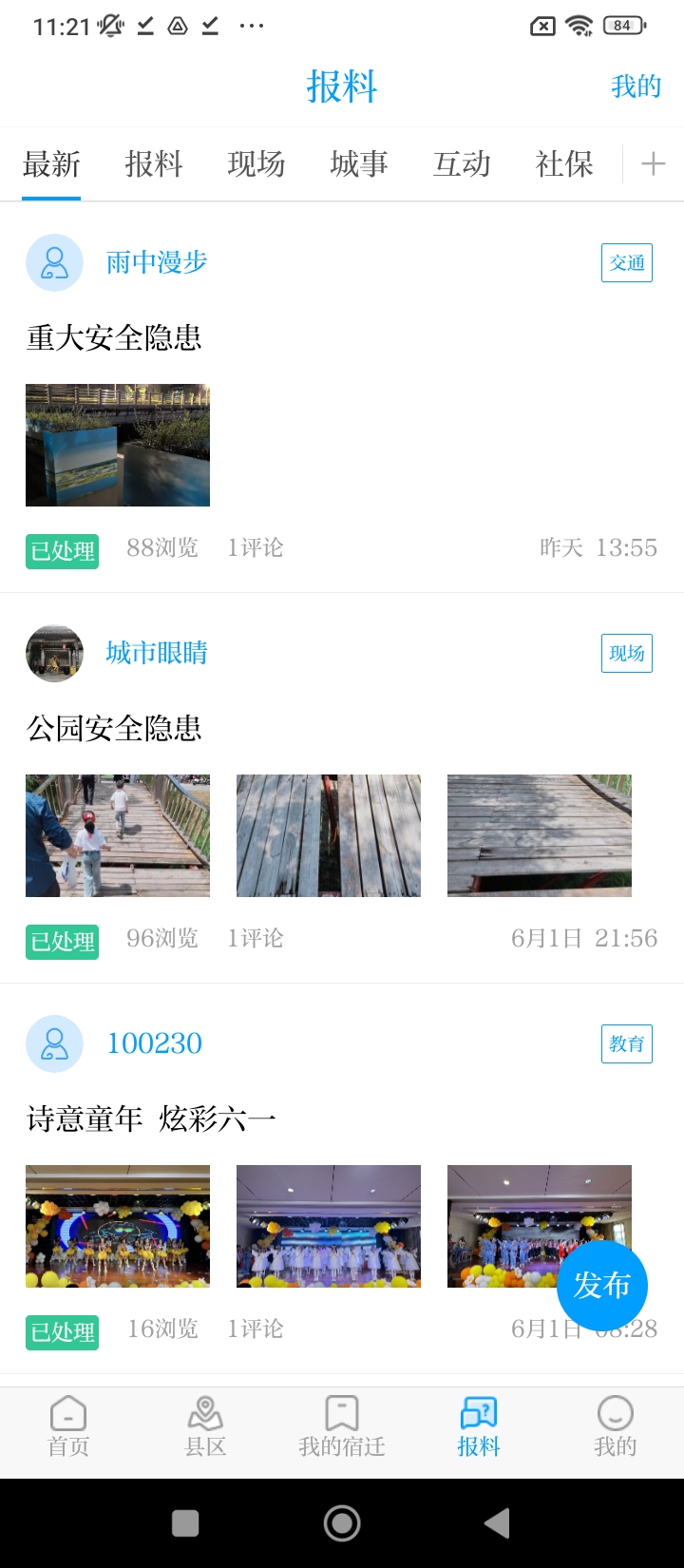 速新聞