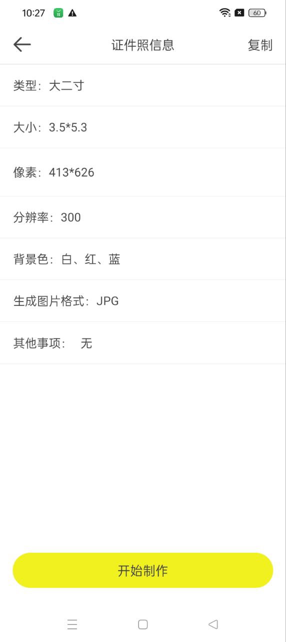 標準證件照