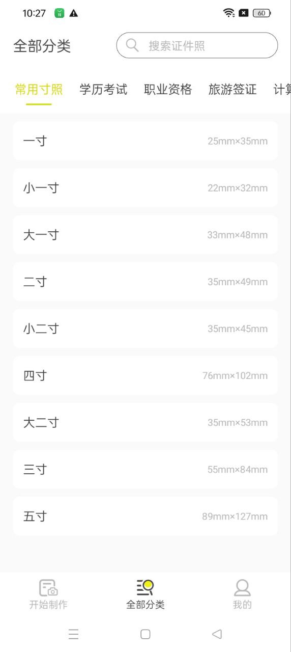標準證件照