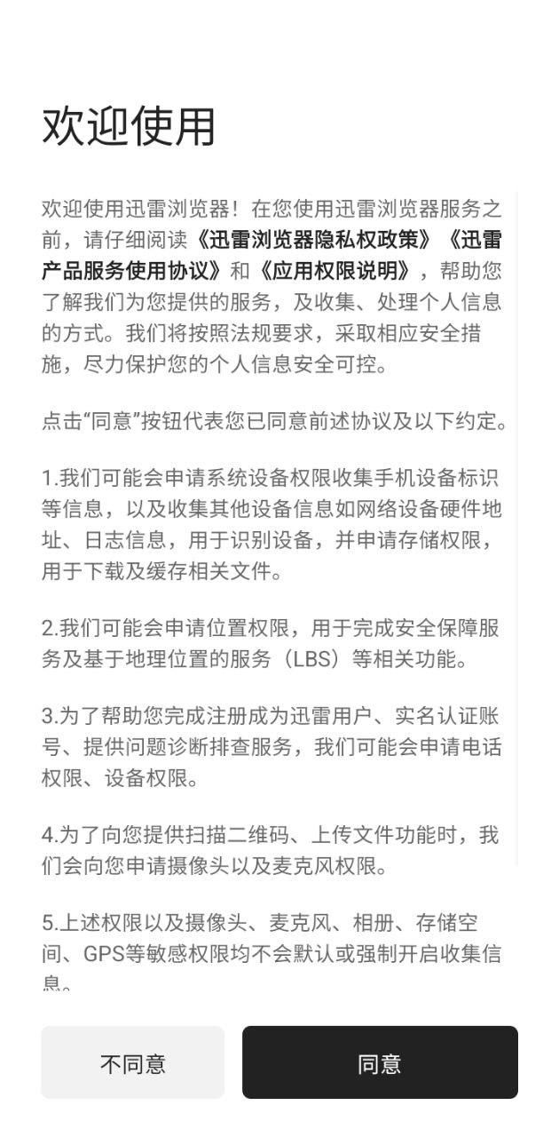 迅雷瀏覽器