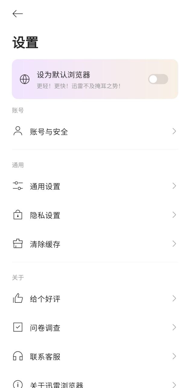 迅雷瀏覽器