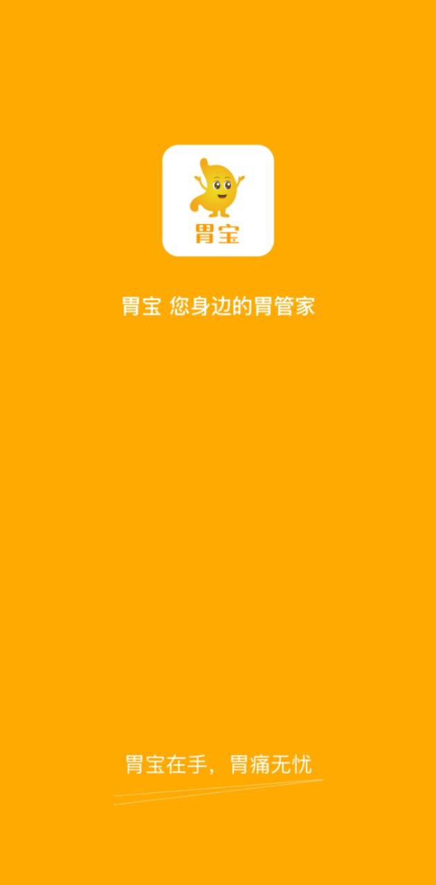 胃寶