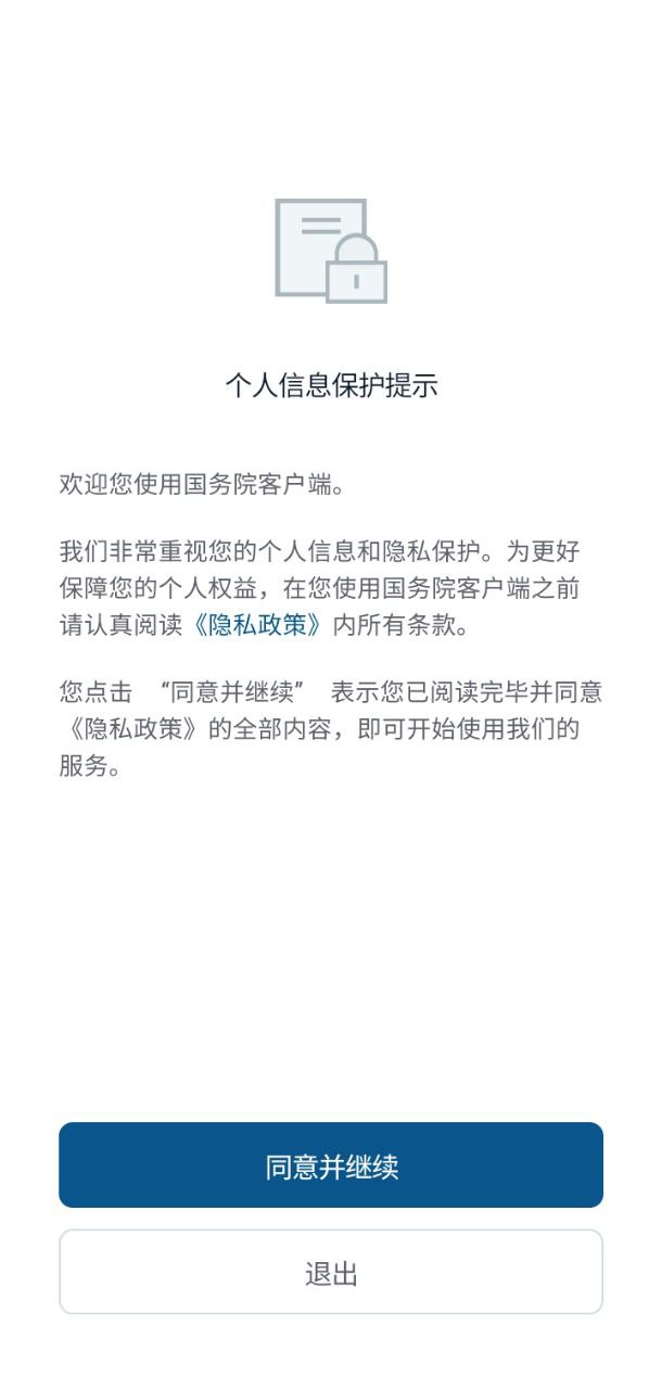 國家政府網國務院