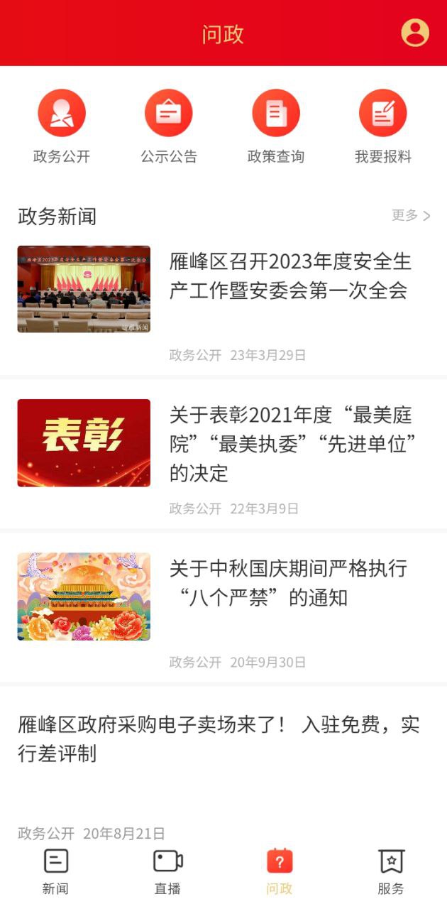 迴雁新聞