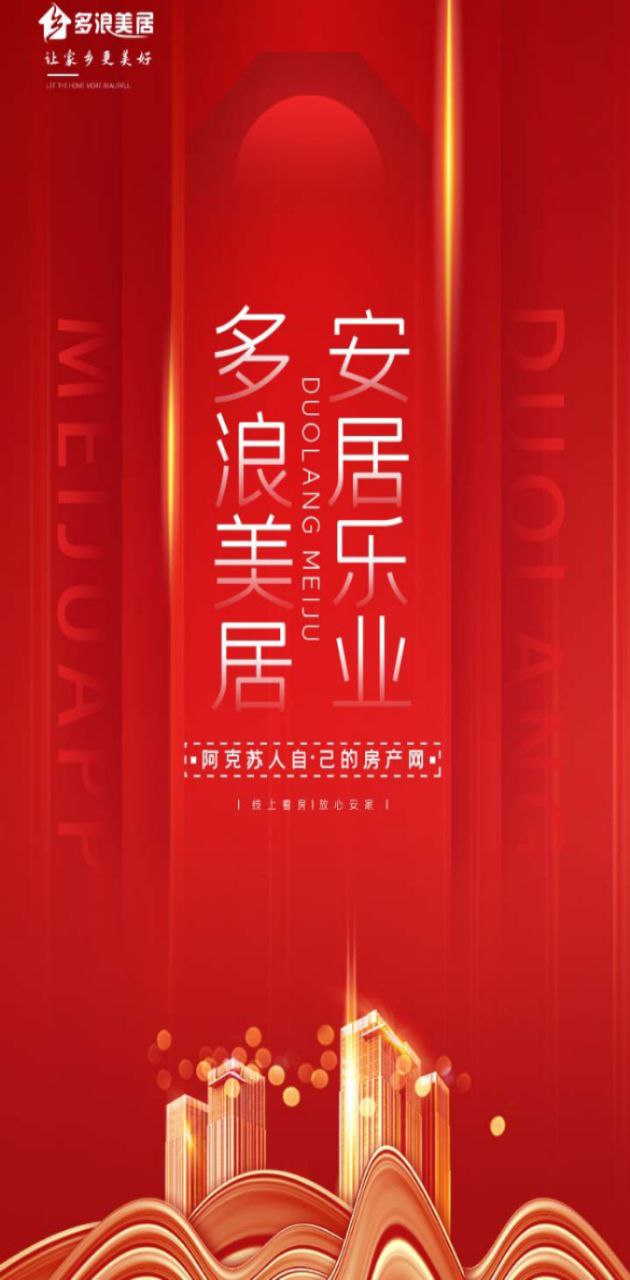 阿克蘇多浪美居房產(chǎn)網(wǎng)