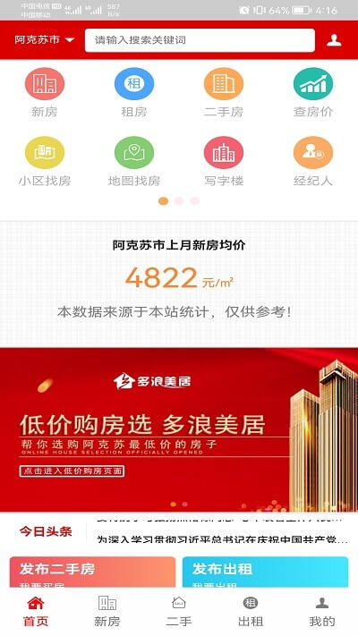 阿克蘇多浪美居房產(chǎn)網(wǎng)