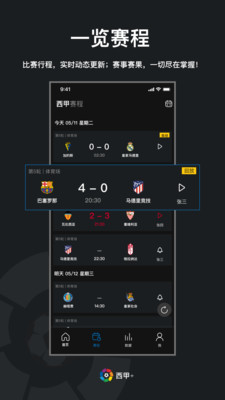 西甲直播下載